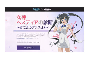 「ダンまち」が「リネレボ」とコラボ！コラボダンジョンや劇中武器コスチュームの登場、“女神ヘスティアのクラス診断”も！ 画像