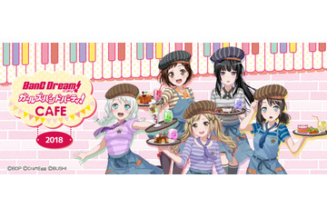 「バンドリ！」カフェ第2弾、東京・大阪で開催　キーボード＆DJメンバーが可愛い衣装に変身♪ 画像