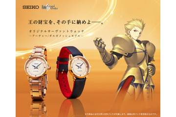 「FGO」ギルガメッシュが女性向け腕時計に♪ 意外と!? 落ち着いたゴールドで普段使いにも◎ 画像