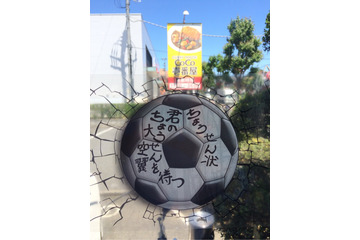 「キャプ翼×ココイチ」あの“挑戦状ボール”発見！ コラボ告知中の町田鶴川店に行ってみた 画像