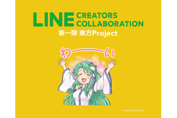 「東方×LINEクリエイターズ」ユーザー達が作るコラボスタンプ登場！ 制作・販売審査も受付中 画像