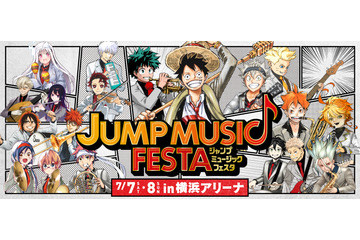ルフィ、デクらがバンドマンに！ 「ジャンプミュージックフェスタ」作家陣描き下ろしイラスト 画像