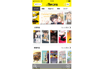 「タテアニメ」が「アニメビーンズ」へ全面リニューアル “待つと全話無料”のアニメ配信アプリ 画像