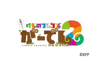 「けものフレンズ」夏限定の