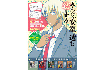 「コナン」安室透＆沖矢昴の名刺がもらえるフェア開催！ LINEで安室との会話も楽しめる 画像