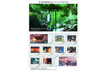 新海誠監督作品オリジナル切手シート4月4日発売　アニメイト通販にて期間限定 画像