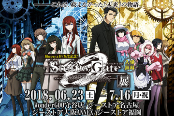 「シュタインズ・ゲート ゼロ」展が全国4会場で同時開催決定！ 画像