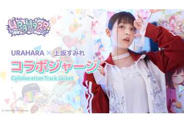 上坂すみれが企画・監修！「URAHARA」コラボジャージ登場　チェキ＆直筆サイン入り台本当たる 画像