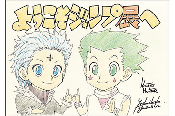 ジャンプ展「HUNTER×HUNTER」「REBORN!」の描き下ろしイラスト公開！ 12作品のファン感謝デーも 画像