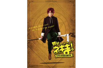 舞台「魔法先生ネギま！」元乃木坂46・生駒里奈の