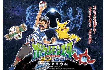サトシやピカチュウと皆既日食をゲットだぜ！ プラネタリウム「満天」で特別上映 画像