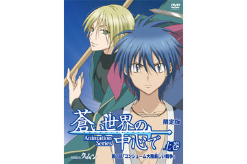 「蒼い世界の中心で」第3話いよいよ放送決定　4月4日 23時～TOKYO MX 画像