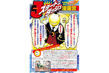 マンガの“冒頭”でツカミを審査するマンガ賞創設、審査員に「暗殺教室」松井優征 画像