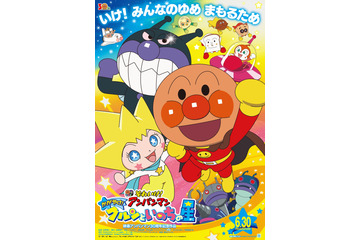 「アンパンマン」劇場新作、過去最高のスタート！ 週末2日間で興収1億2000万円を記録 画像