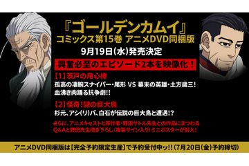 「ゴールデンカムイ」新作アニメ