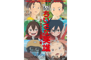 スタジオポノック新作「ちいさな英雄」予告編で初映像が公開！  EDテーマに木村カエラ 画像