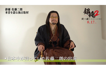 実写「銀魂2」結局、何役？ 佐藤二朗本音を語るインタビュー映像公開 画像