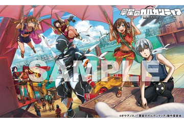 「翠星のガルガンティア」　いきなりBlu-ray BOXで登場、全3巻発売発表 画像