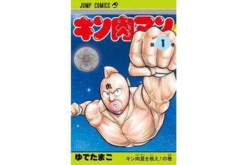 「キン肉マン」に復刻版　シリーズ100巻記念で7月に、表紙絵は描きおろしリメイク 画像