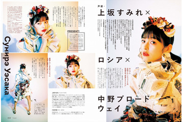 声優・上坂すみれ、ロシア×中野ブロードウェイの共通点語る！雑誌「Maybe！」 画像