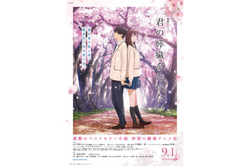 劇場アニメ「君の膵臓をたべたい」和久井映見がヒロインの母役に 本予告＆ポスターも公開 画像