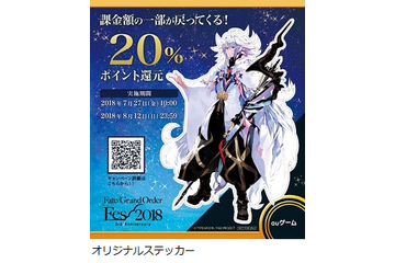 「FGO Fes.2018」今年もauゲームブース出展！ 「マーリン」ステッカーほかオリジナルグッズ配布 画像