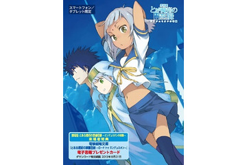 「劇場版禁書目録」全国劇場で電子書籍1冊プレゼント　描き下ろし小説が今度はデジタル 画像