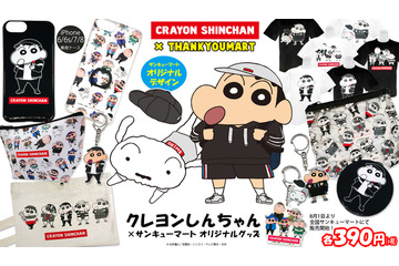 「クレヨンしんちゃん」が“指ハート”ポーズ！韓国スタイルなオシャレグッズ登場 画像