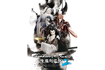 「Thunderbolt Fantasy」第2期放送決定！石田彰＆悠木碧が追加参戦 画像