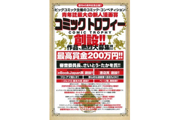 小学館「ビッグコミック 」が新設マンガ賞”コミックトロフィー”創立 プロアマ不問で ページ数は無制限 画像