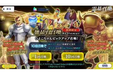 「FGO」チキンラーメン・ひよこちゃんが英霊デビュー!? 