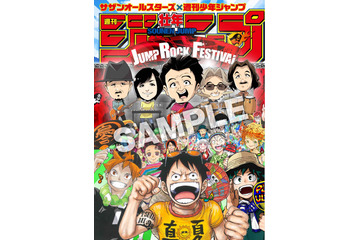 「ジャンプ」サザンオールスターズと異例コラボ！表紙＆突撃インタビューに桑田佳祐ら登場 画像