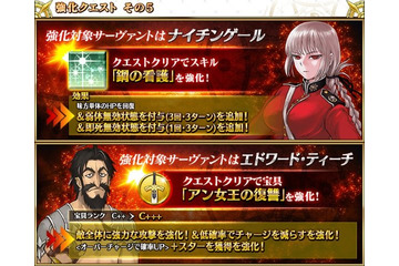 「FGO」ナイチンゲール＆黒髭に強化クエスト実装！ 婦長の回復スキルには弱体＆即死無効付与 画像