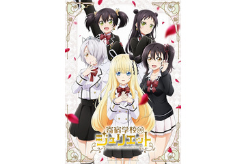 「寄宿学校のジュリエット」10月放送スタート！ 日高里菜＆小倉唯が双子役 画像