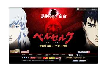映画「ベルセルク」公式サイト　日食に合わせて“蝕”が起こる 画像