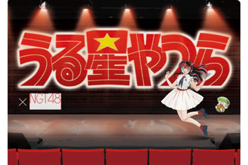 「うる星やつら」“ラムちゃん×NGT48”コラボグッズが発売だっちゃ♪ 生誕40周年記念 画像
