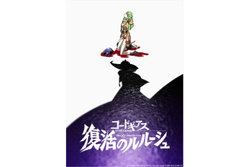「コードギアス」完全新作で19年2月公開 「詩季織々」リ・ハオリン監督インタビュー：8月3日記事まとめ 画像