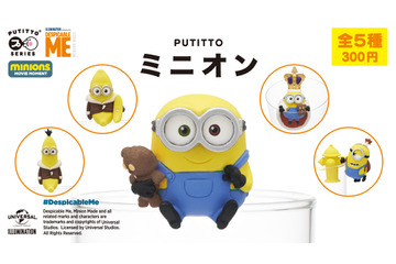 「ミニオンズ」が“コップのフチ”に参上！ミニフィギュア登場 画像