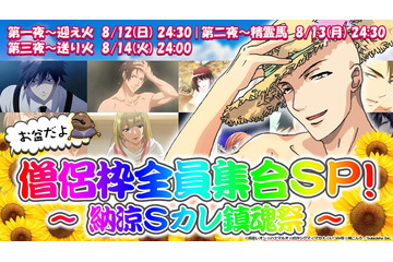 オタクの新たな夏の風物詩!? お盆は