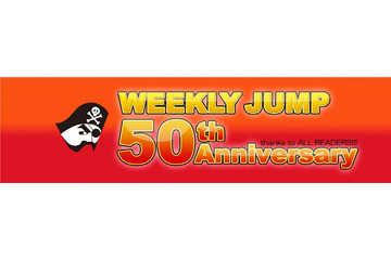 「ジャンプ」アニメが無料配信！ YouTubeに「週刊少年ジャンプ創刊50周年公式チャンネル」開設 画像