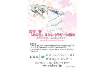 「あの花」スタンプラリーを秩父で開催　キャラクターとお花見で街なか散歩 画像