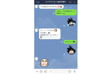 かめはめ波をLINEに放て！「ドラゴンボール」悟空やクリリンがLINE絵文字に 画像