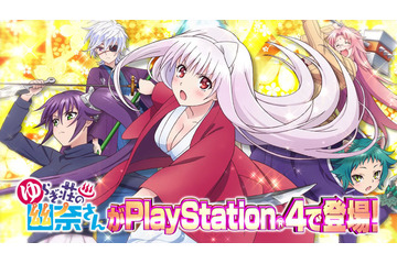 「ゆらぎ荘の幽奈さん 湯けむり迷宮」TVCMが先行公開　幽奈の