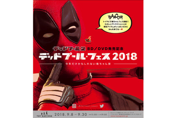 「デッドプール2」俺ちゃん考案のフェス開催!? SNS映えフォトスポットやアトラクションも 画像