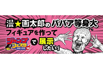 漫☆画太郎「星の王子さま」“ババア”の等身大フィギュア制作プロジェクト始動!? 画像