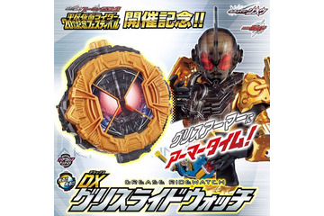 「仮面ライダージオウ」仮面ライダーグリスの力を宿したライドウォッチが発売 画像