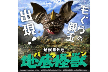 怪獣映画「フランケンシュタイン対地底怪獣」バラゴンがソフビ商品化 画像
