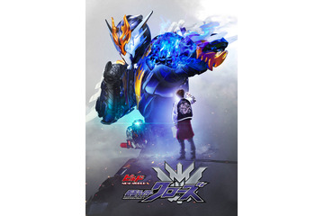 「ビルド」新世界編突入！「仮面ライダークローズ」2019年初旬限定上映＆Blu-ray・DVD発売 画像