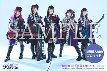 「バンドリ！」Roseliaの軌跡を辿る...写真集発売！ 遠藤ゆりかの