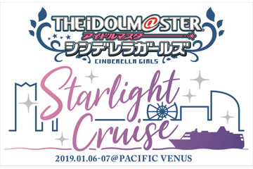 「アイマス シンデレラガールズ」ワンナイトクルーズ開催 バンナムがバケーション事業始動へ 画像